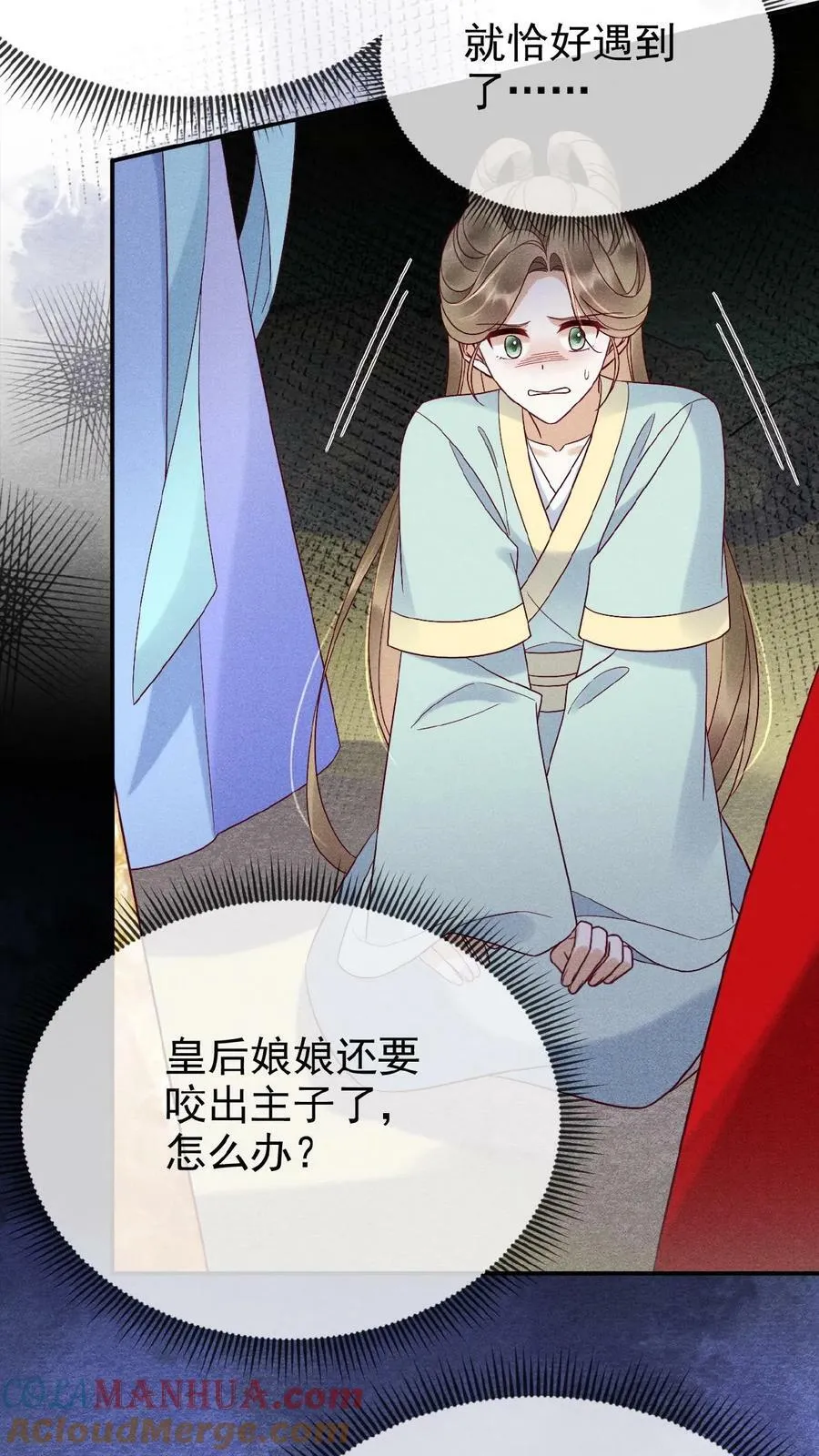 第160话 是奴婢一人所为 第23页