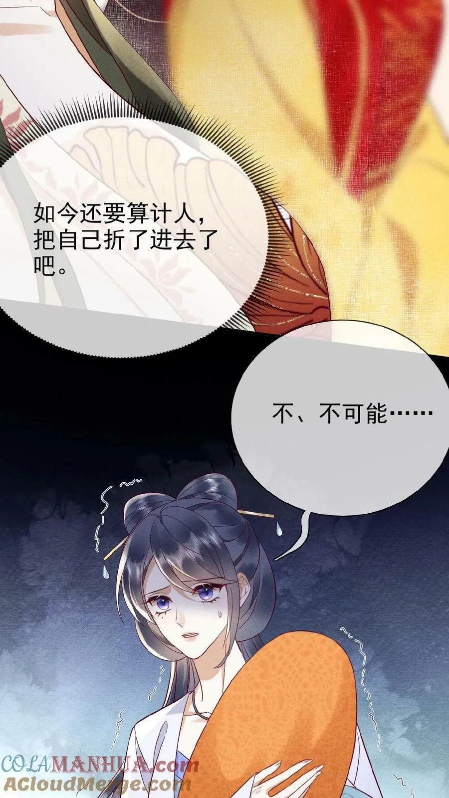 第160话 是奴婢一人所为 第25页