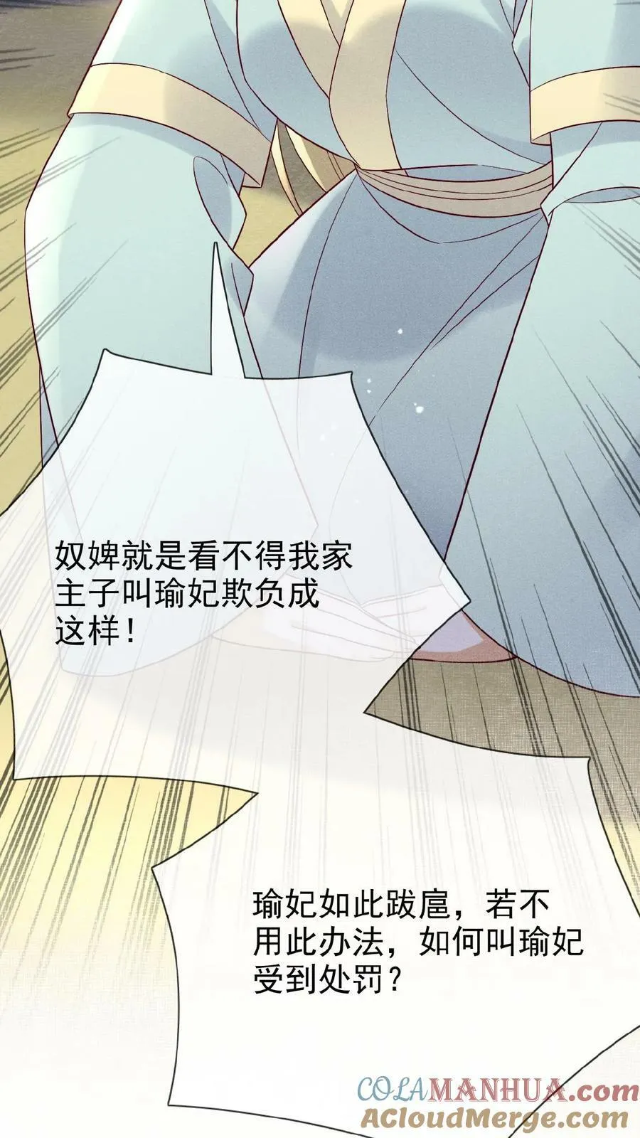 第160话 是奴婢一人所为 第29页