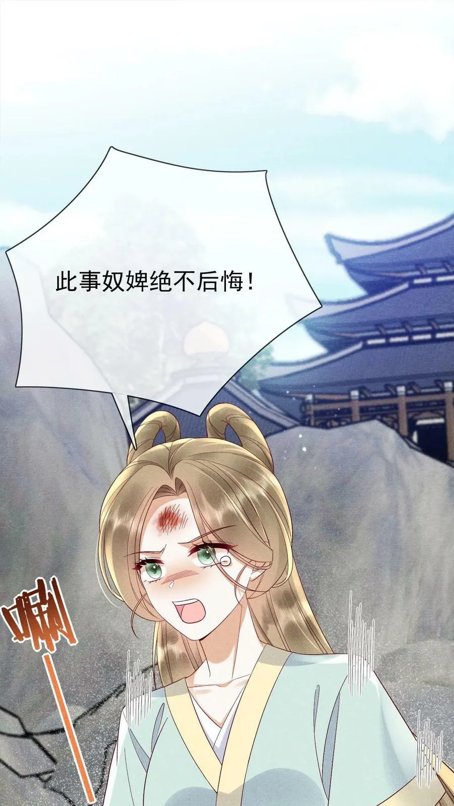 第160话 是奴婢一人所为 第32页