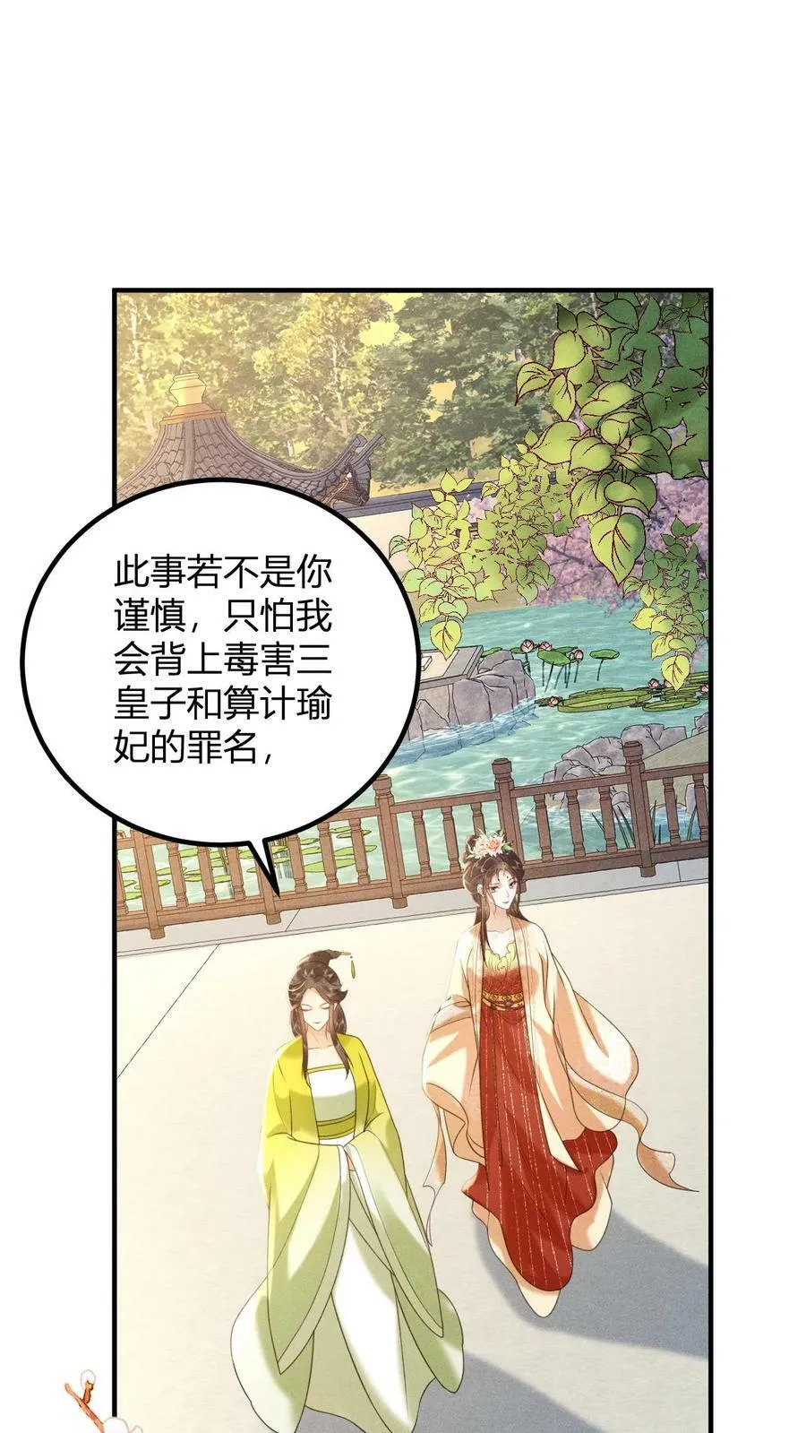 第162话 步步惊心 第30页