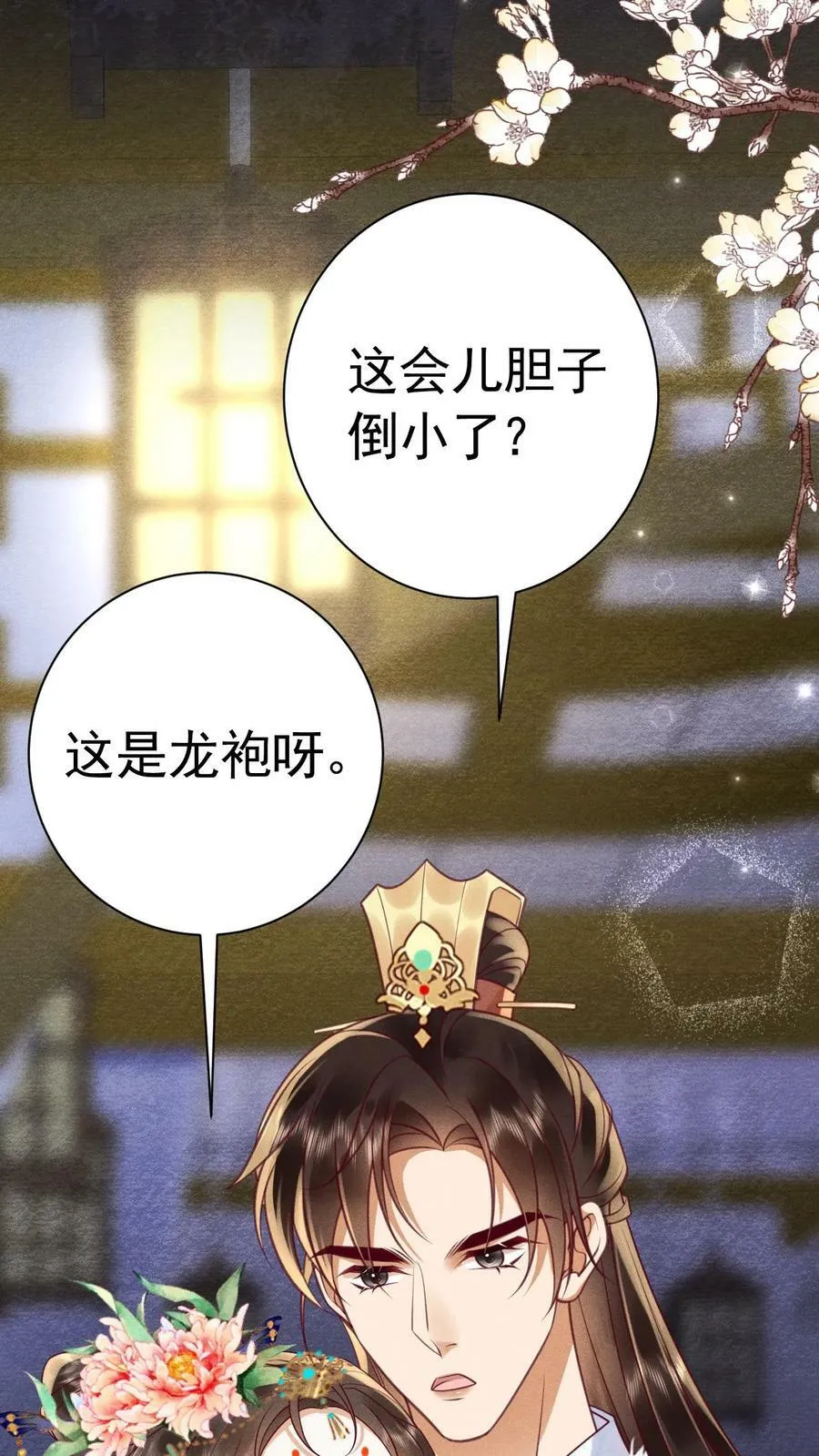 第164话 会把臣妾宠坏的 第16页