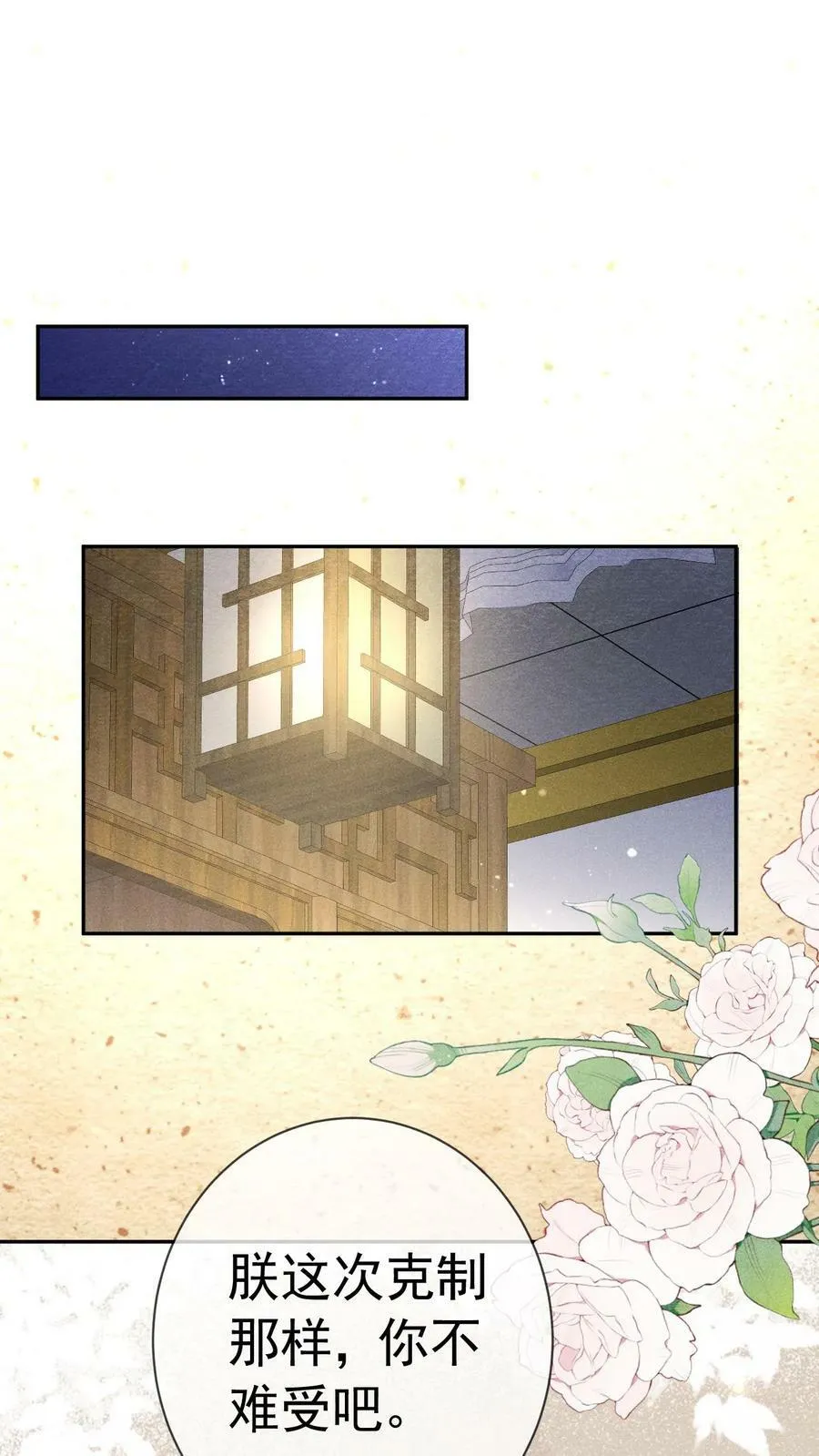 第167话 这是什么渣男语录 第2页