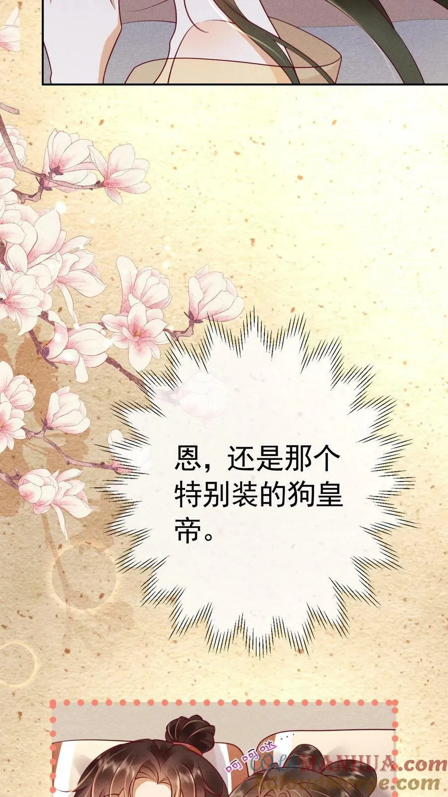 第167话 这是什么渣男语录 第5页