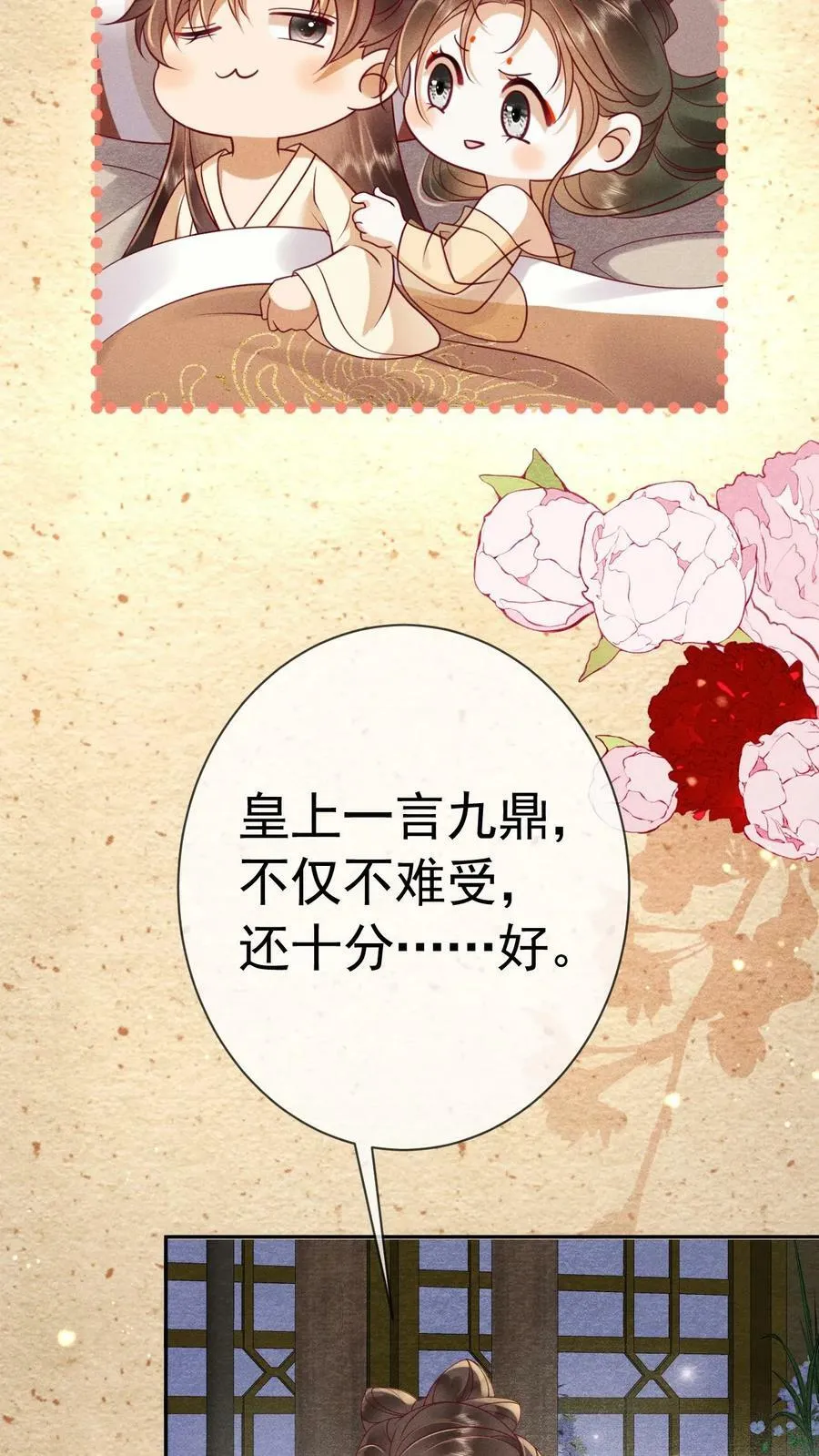 第167话 这是什么渣男语录 第6页