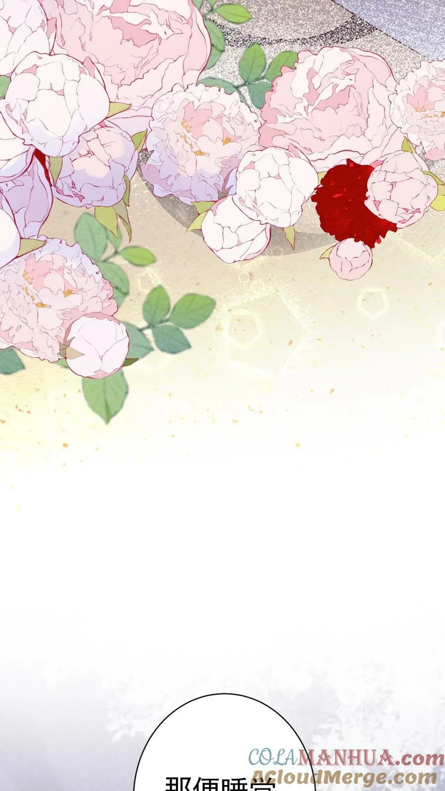第167话 这是什么渣男语录 第9页