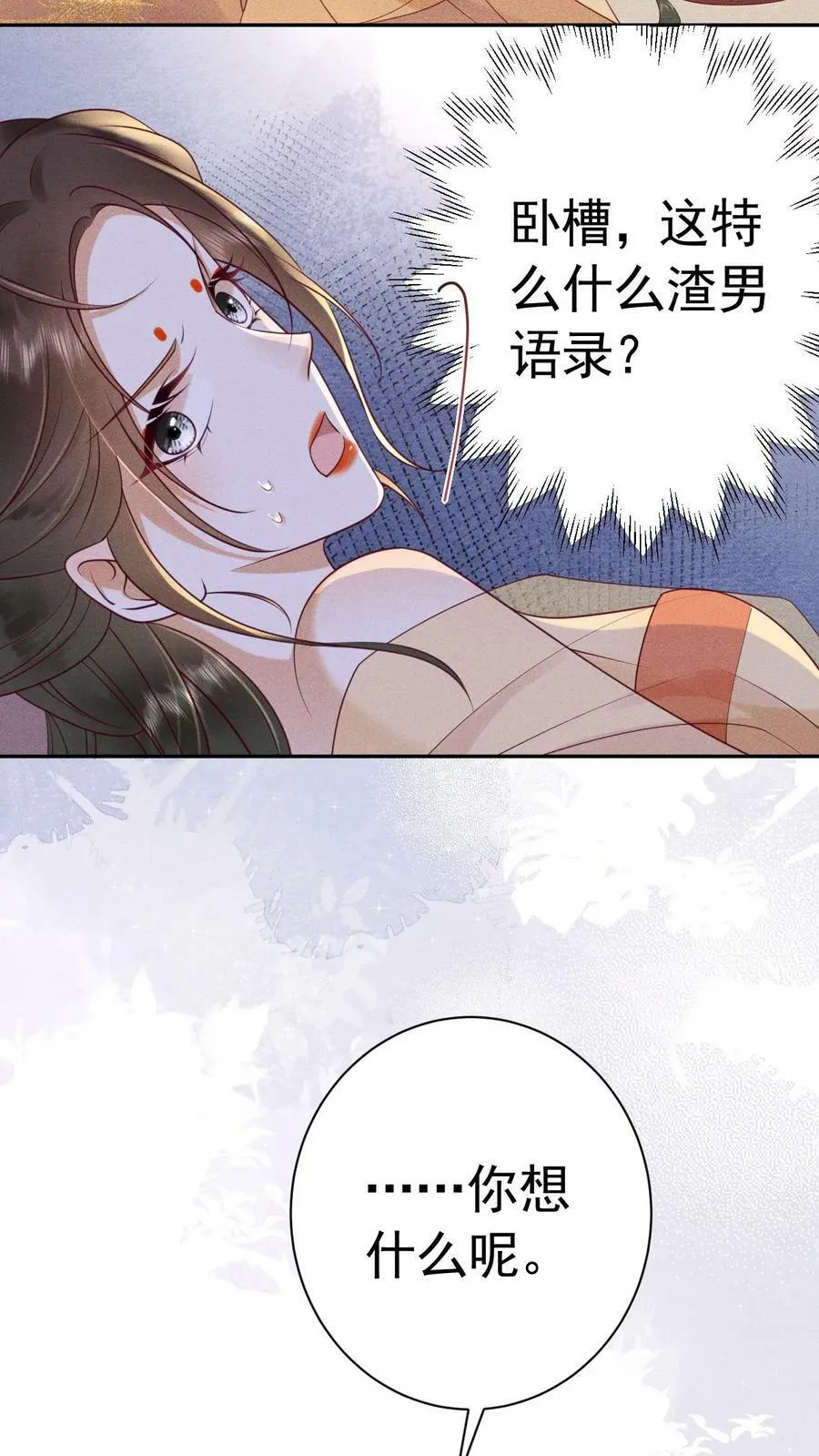 第167话 这是什么渣男语录 第16页