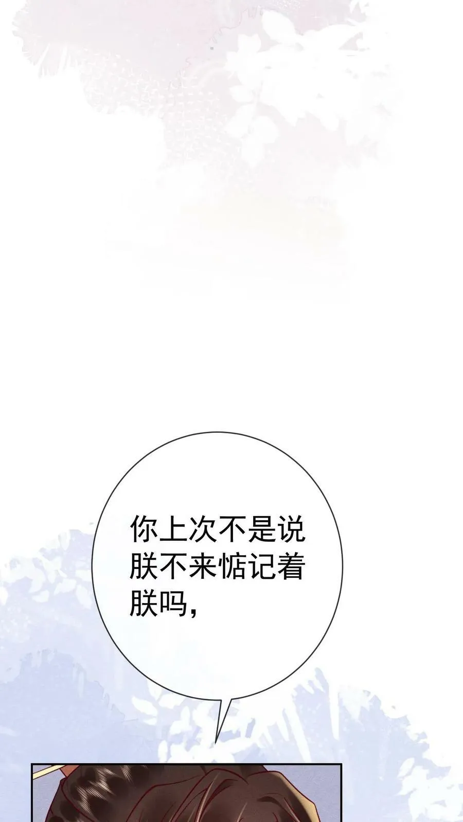 第167话 这是什么渣男语录 第18页