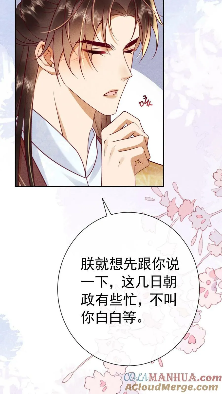 第167话 这是什么渣男语录 第19页