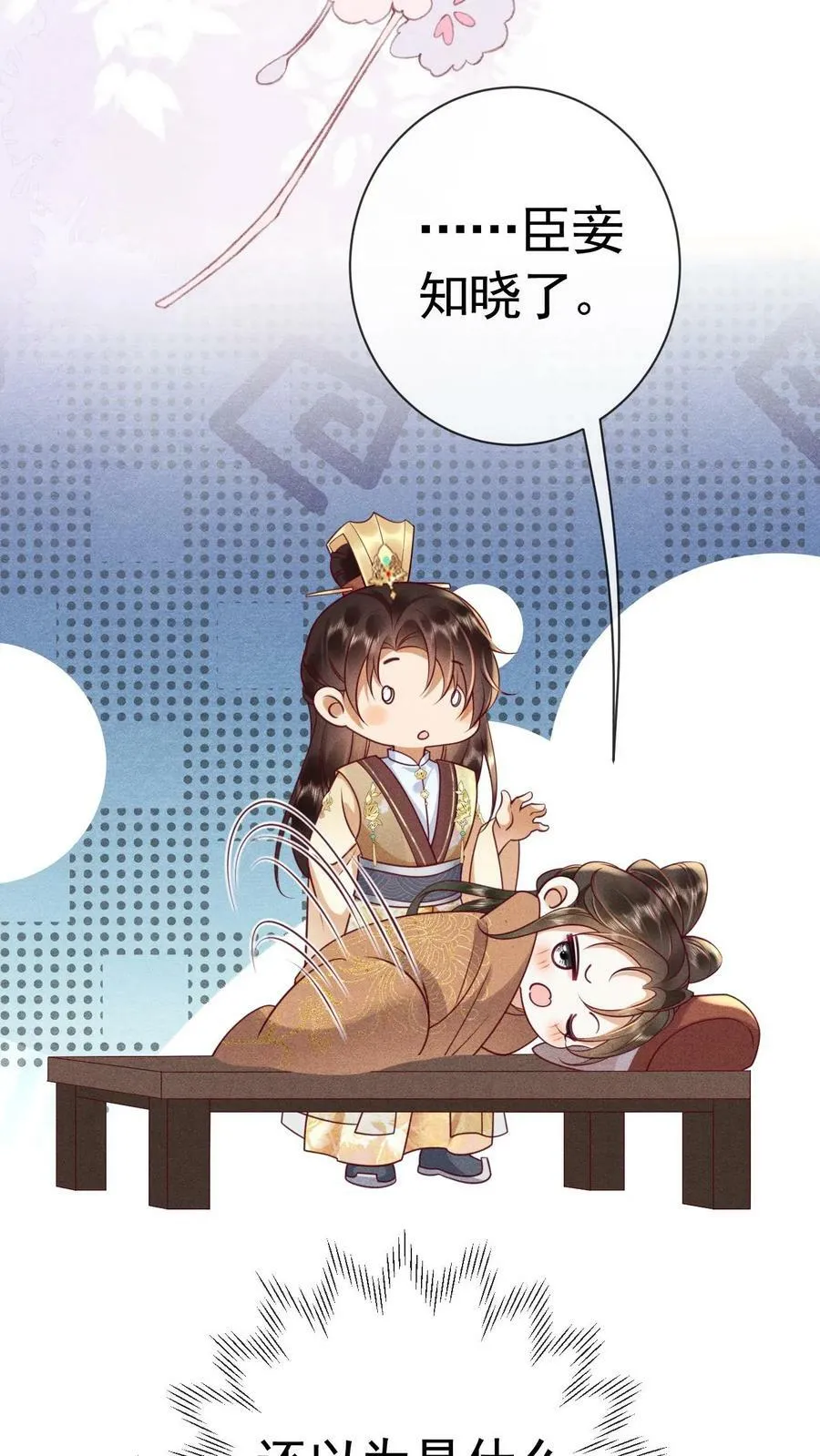 第167话 这是什么渣男语录 第20页