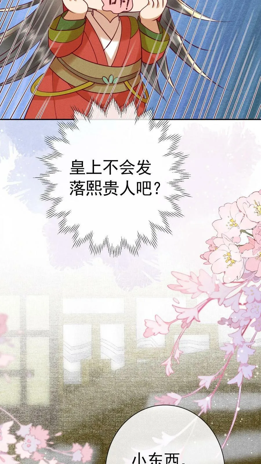第167话 这是什么渣男语录 第22页