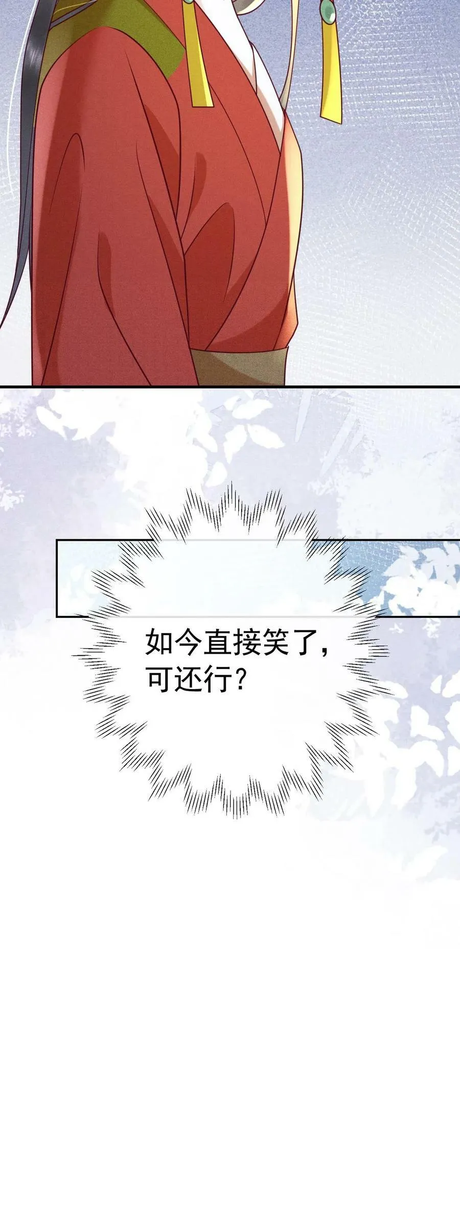 第167话 这是什么渣男语录 第30页