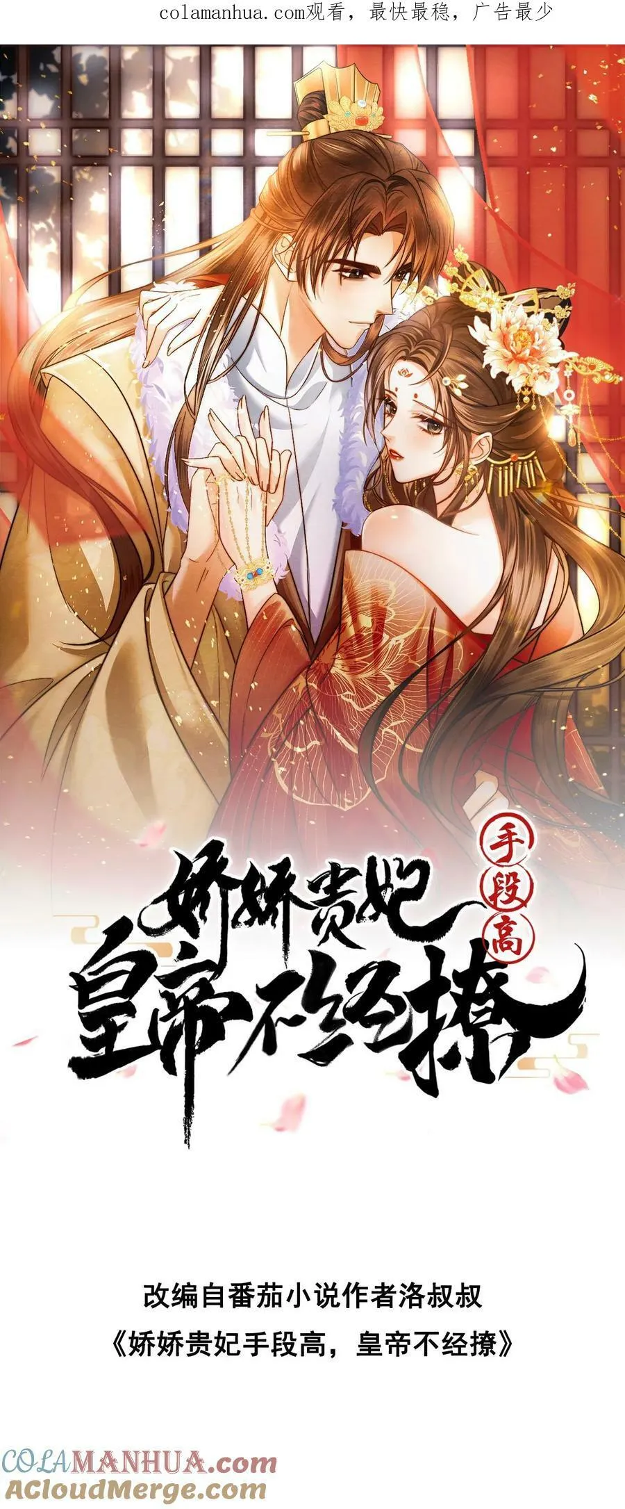 第167话 这是什么渣男语录 第32页