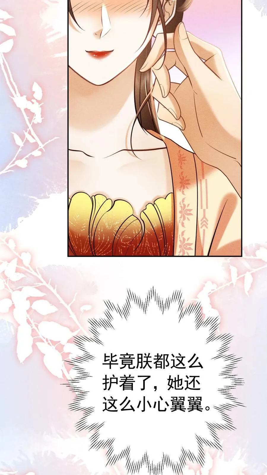 第178话 朕没白疼你 第24页