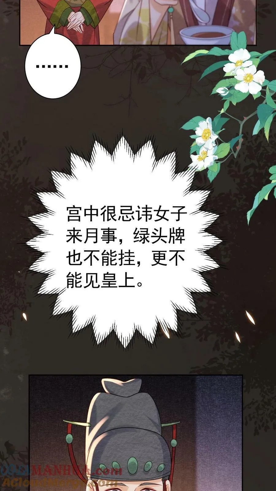 第182话 皇上，抱抱 第17页