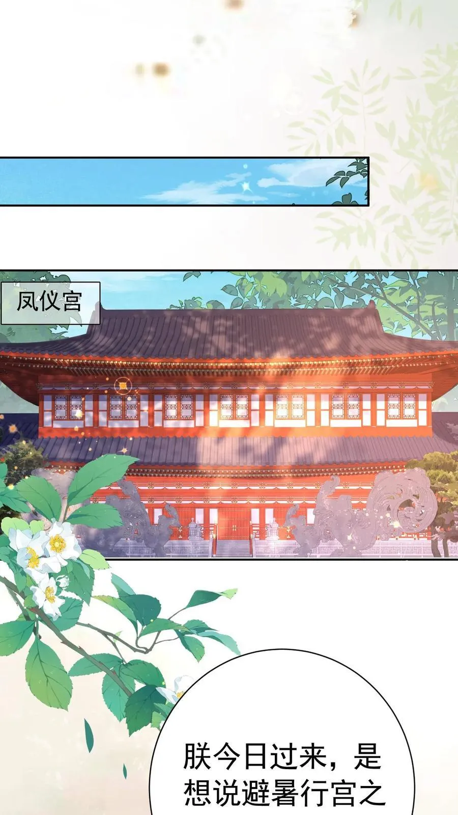 第226话 小妖精~ 第25页