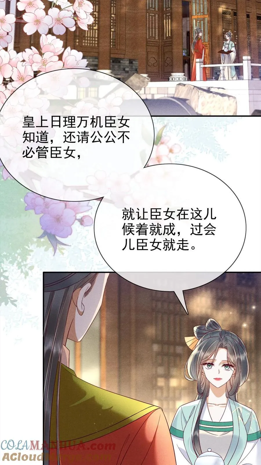 第231话 甜汤不必再送 第3页