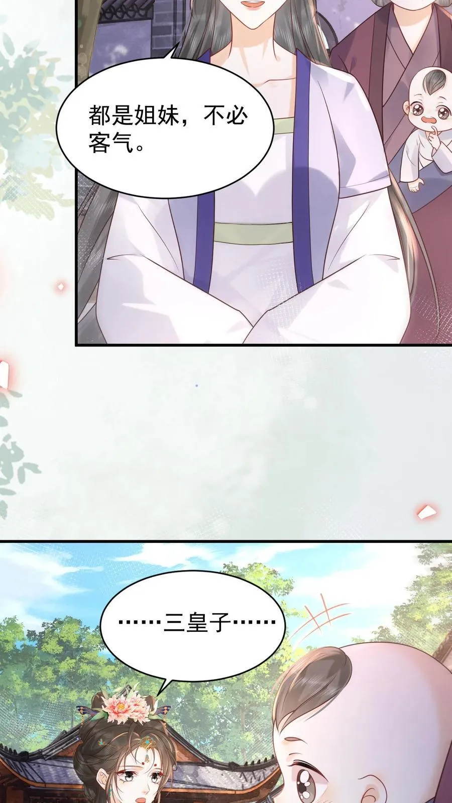 第232话 早晚是个祸害 第24页