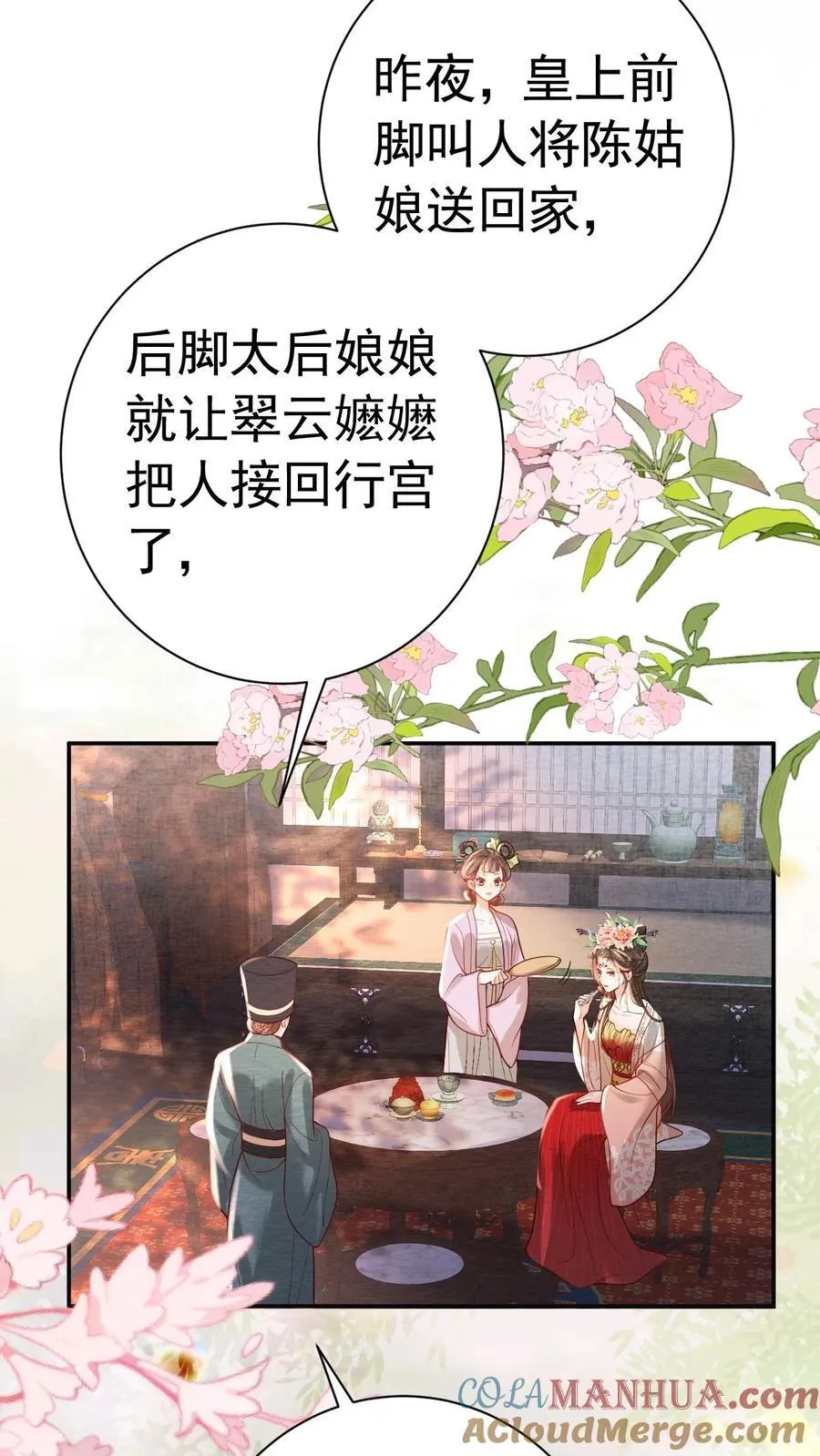 第239话 太后这不是打皇帝脸嘛 第15页
