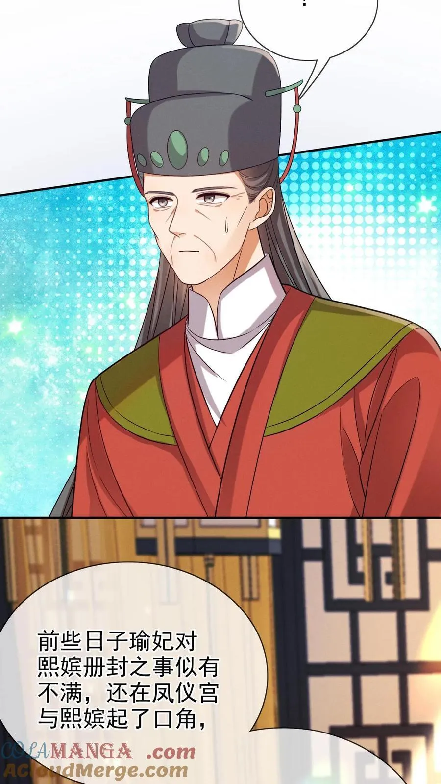 第299话 瑜妃被贬 第11页
