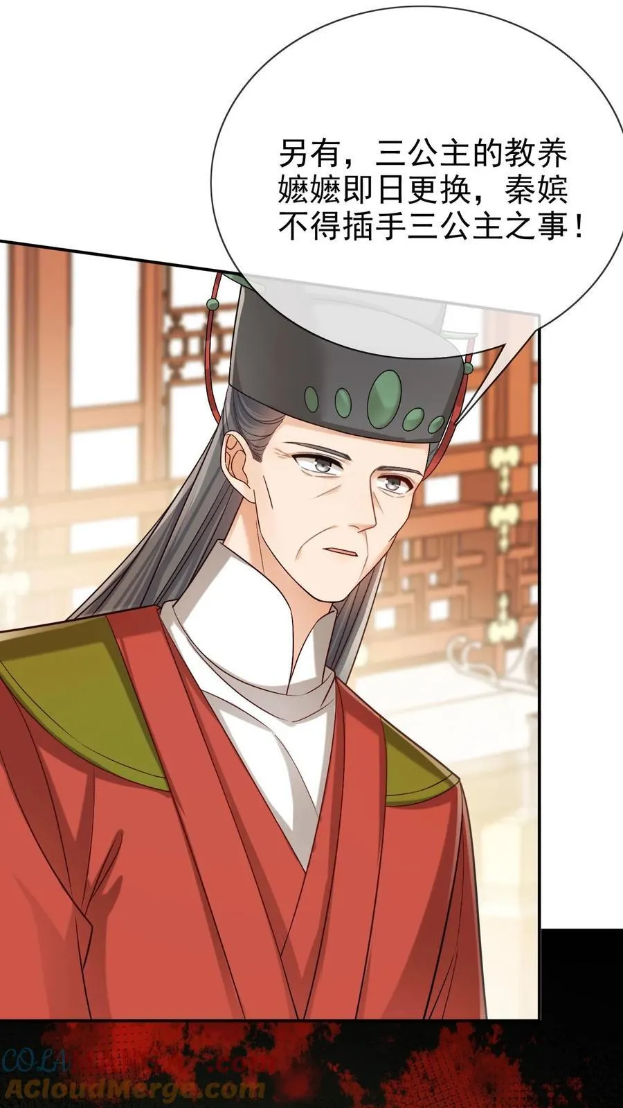 第299话 瑜妃被贬 第27页