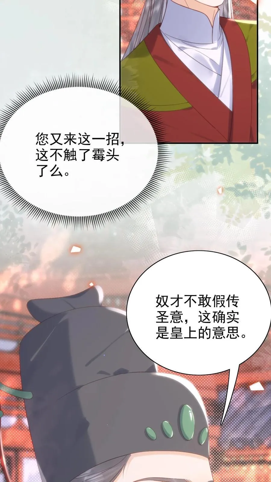 第300话 正式册封 第4页
