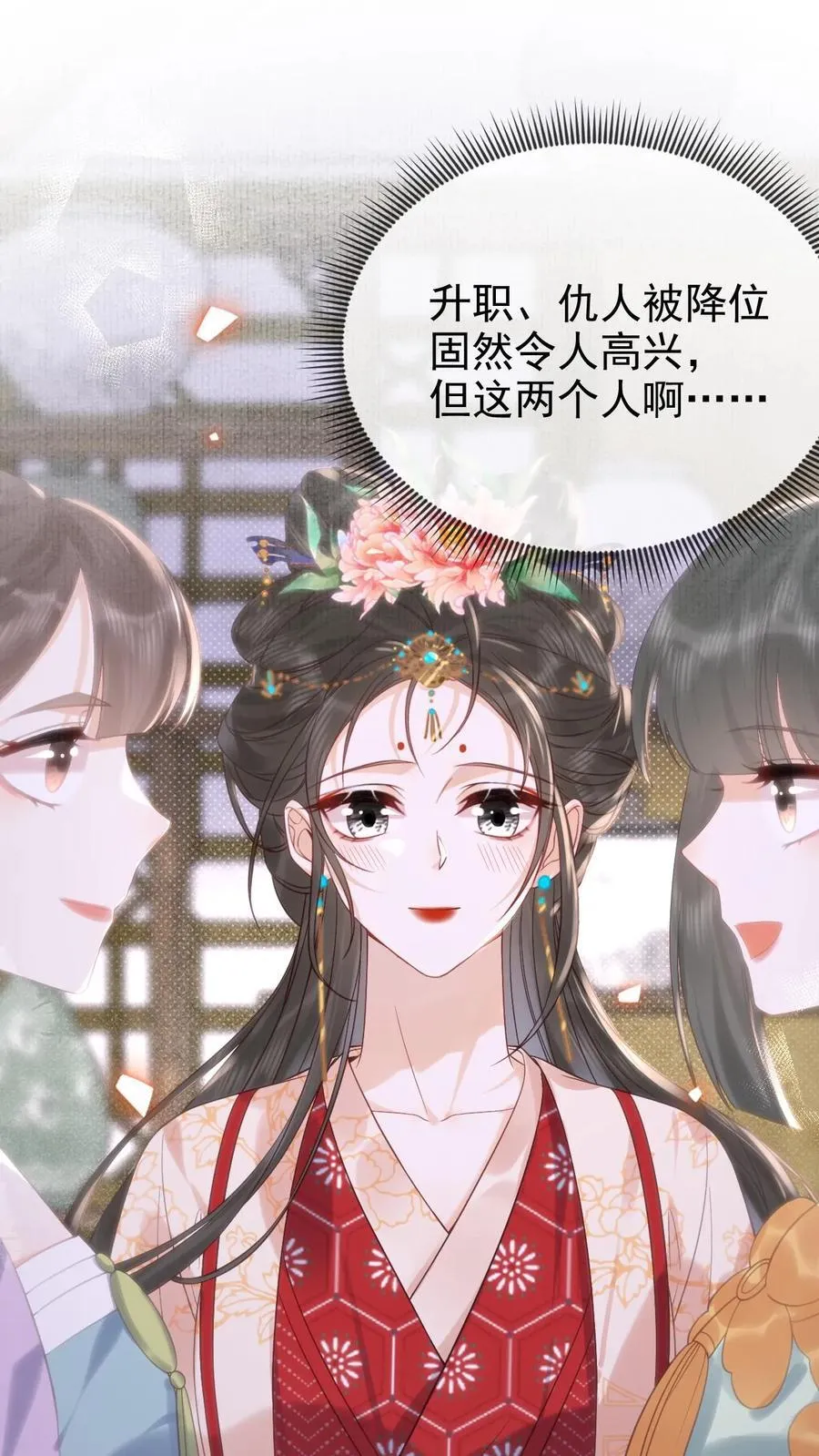 第300话 正式册封 第22页