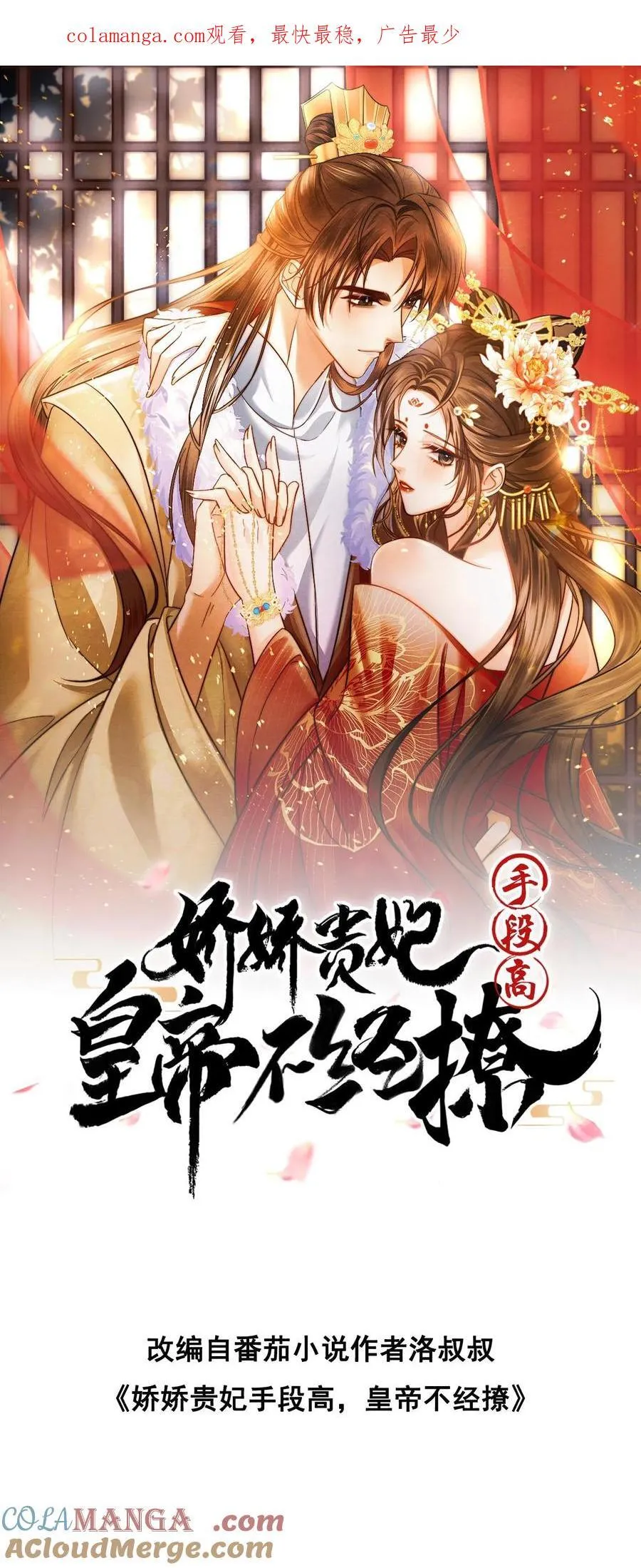 第301话 是宠妃呢 第1页