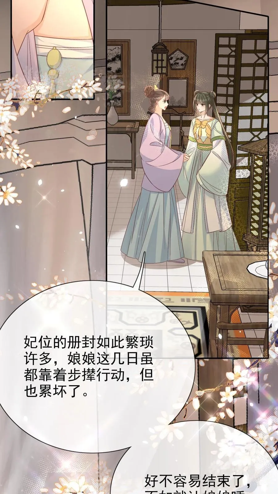 第301话 是宠妃呢 第4页