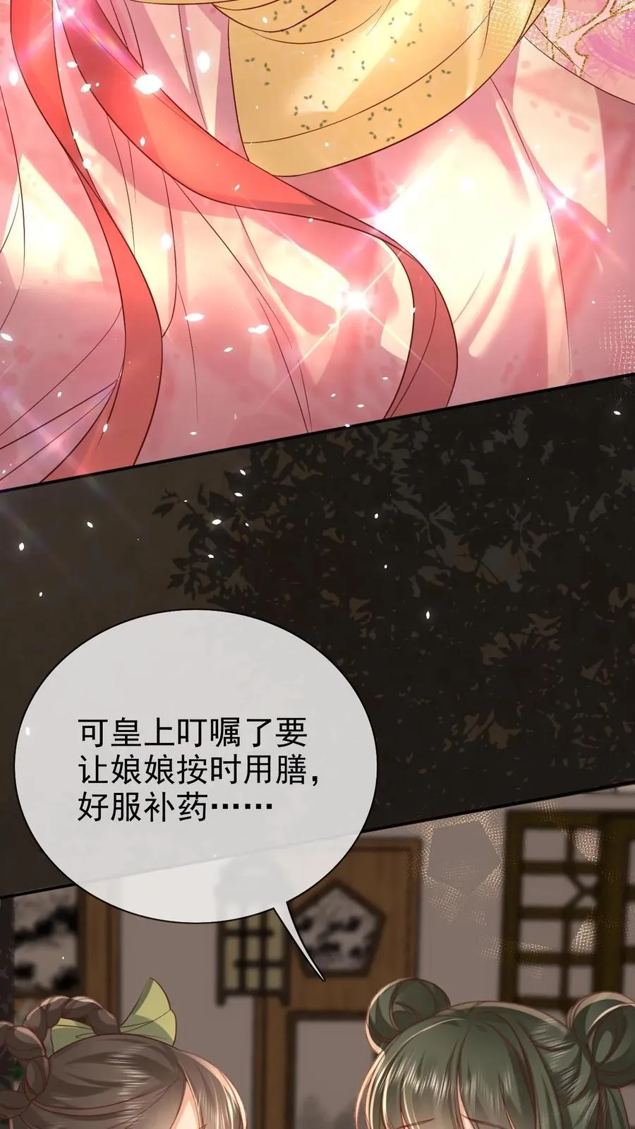 第301话 是宠妃呢 第6页