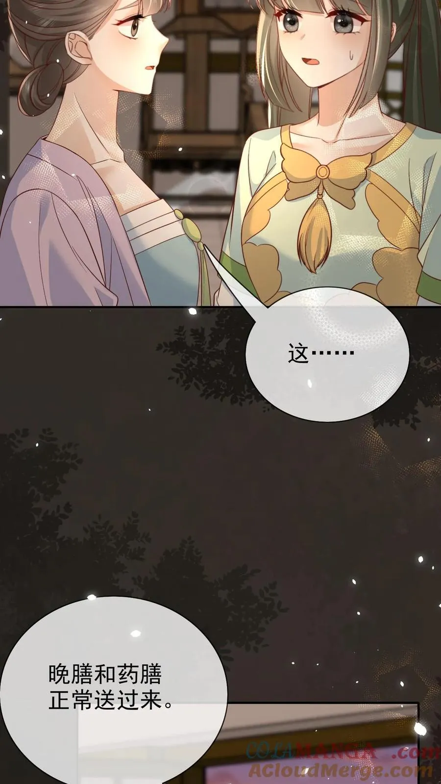 第301话 是宠妃呢 第7页