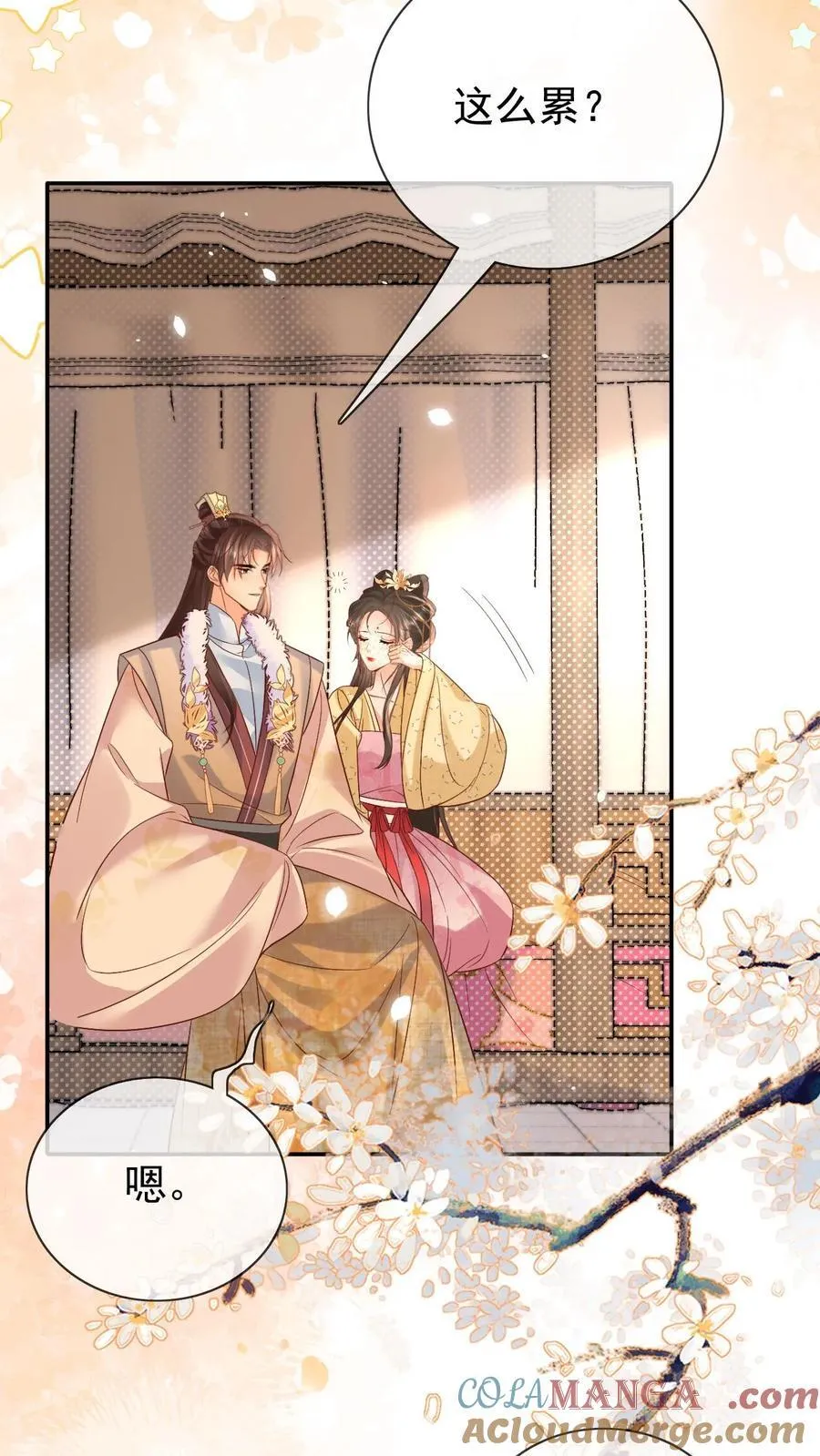 第301话 是宠妃呢 第13页
