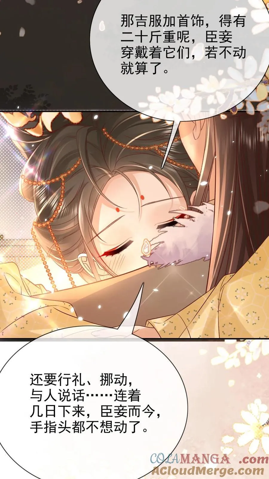 第301话 是宠妃呢 第17页