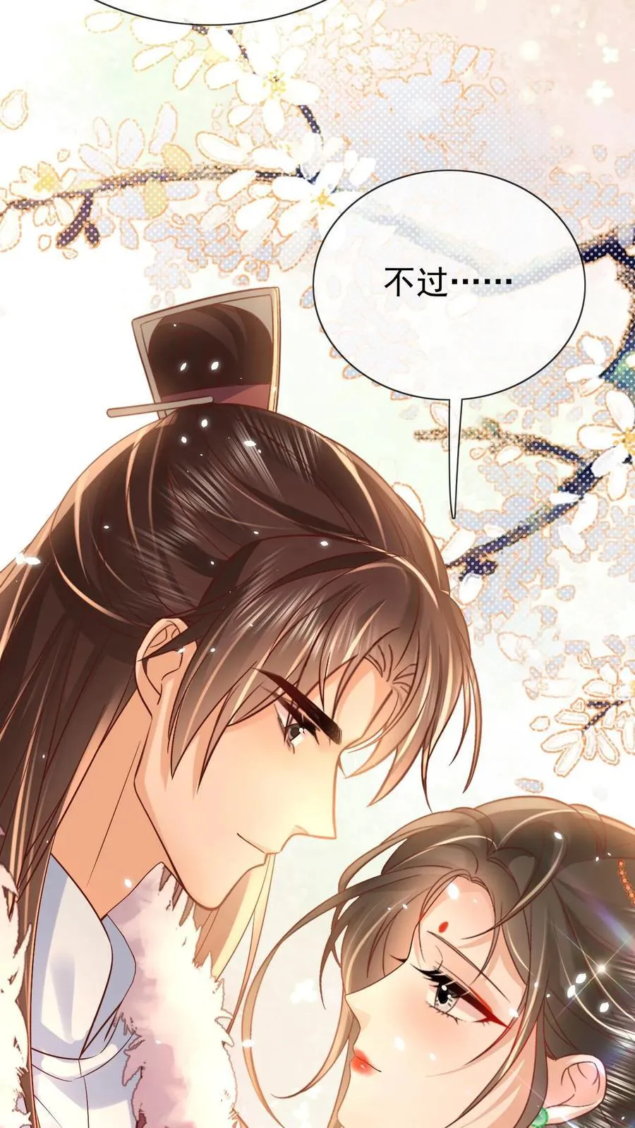 第301话 是宠妃呢 第18页