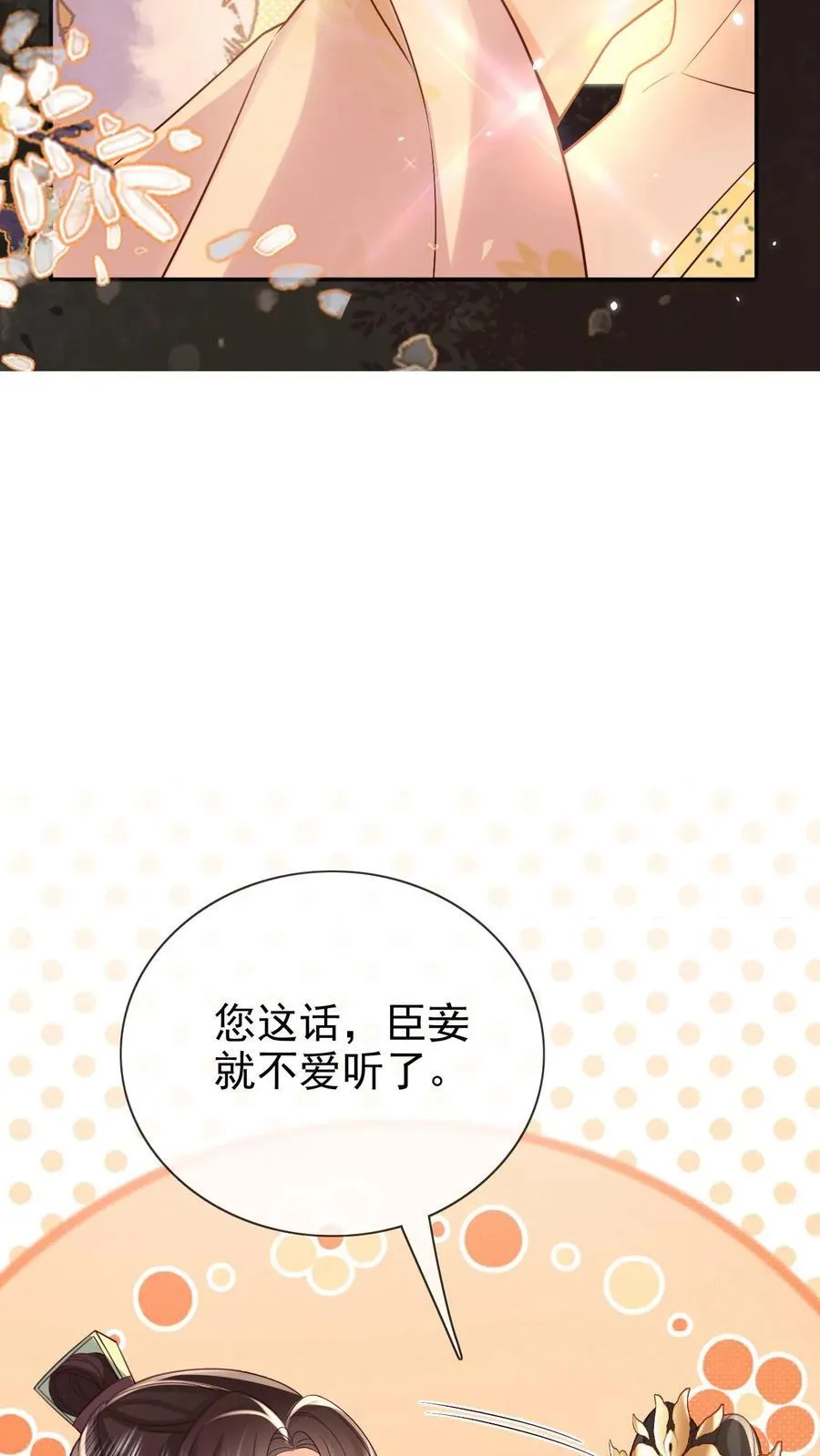 第301话 是宠妃呢 第22页