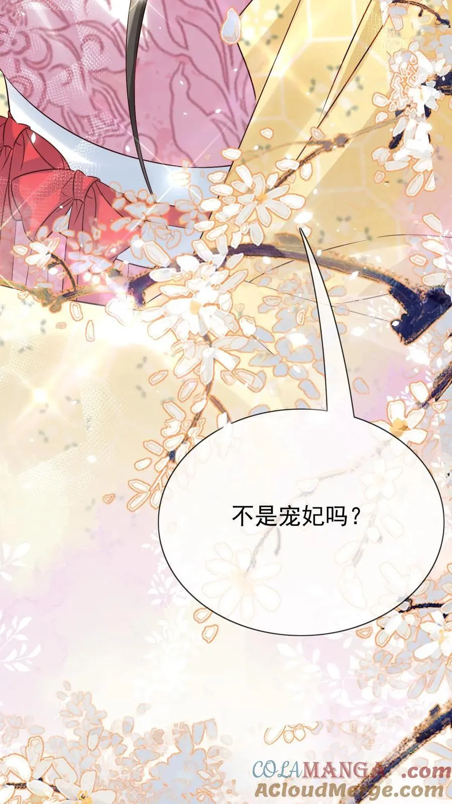 第301话 是宠妃呢 第25页