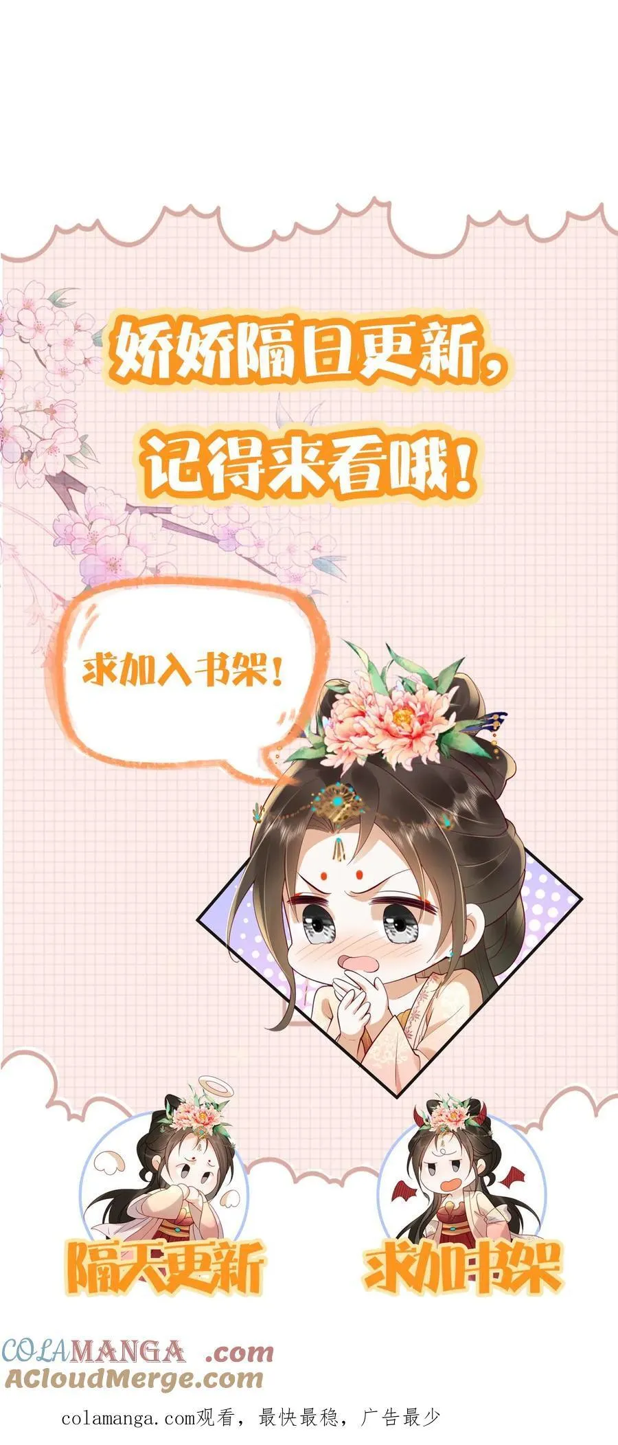 第301话 是宠妃呢 第27页