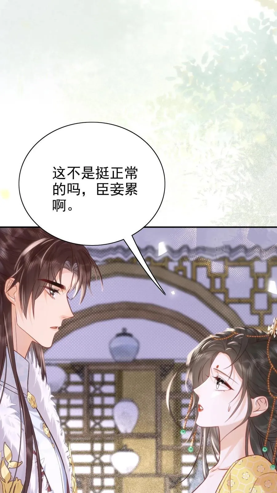第302话 自己撤了绿头牌 第20页
