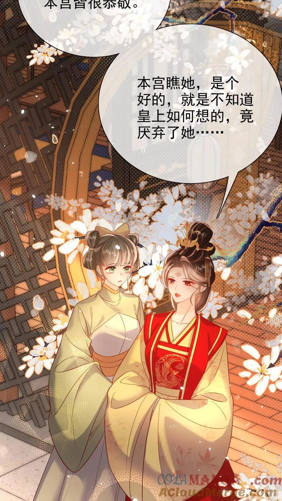 第304话 熙妃去邀宠了？ 第11页