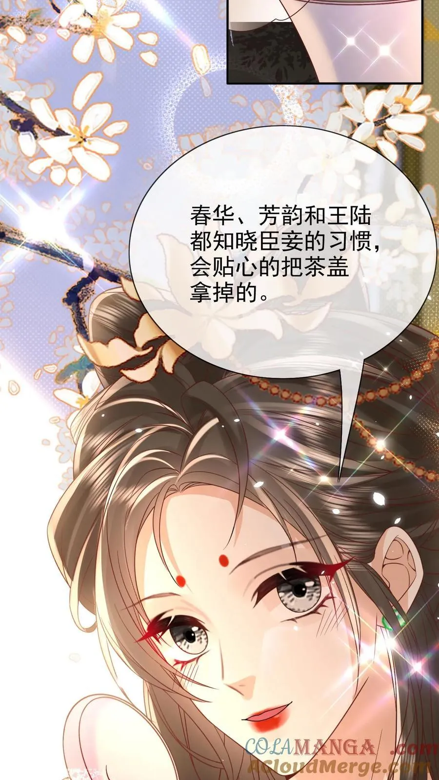第307话 给皇上立规矩 第11页