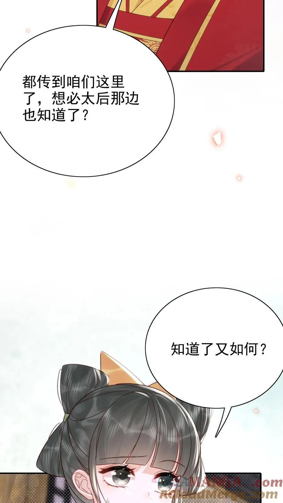 第309话 太后老糊涂 第15页
