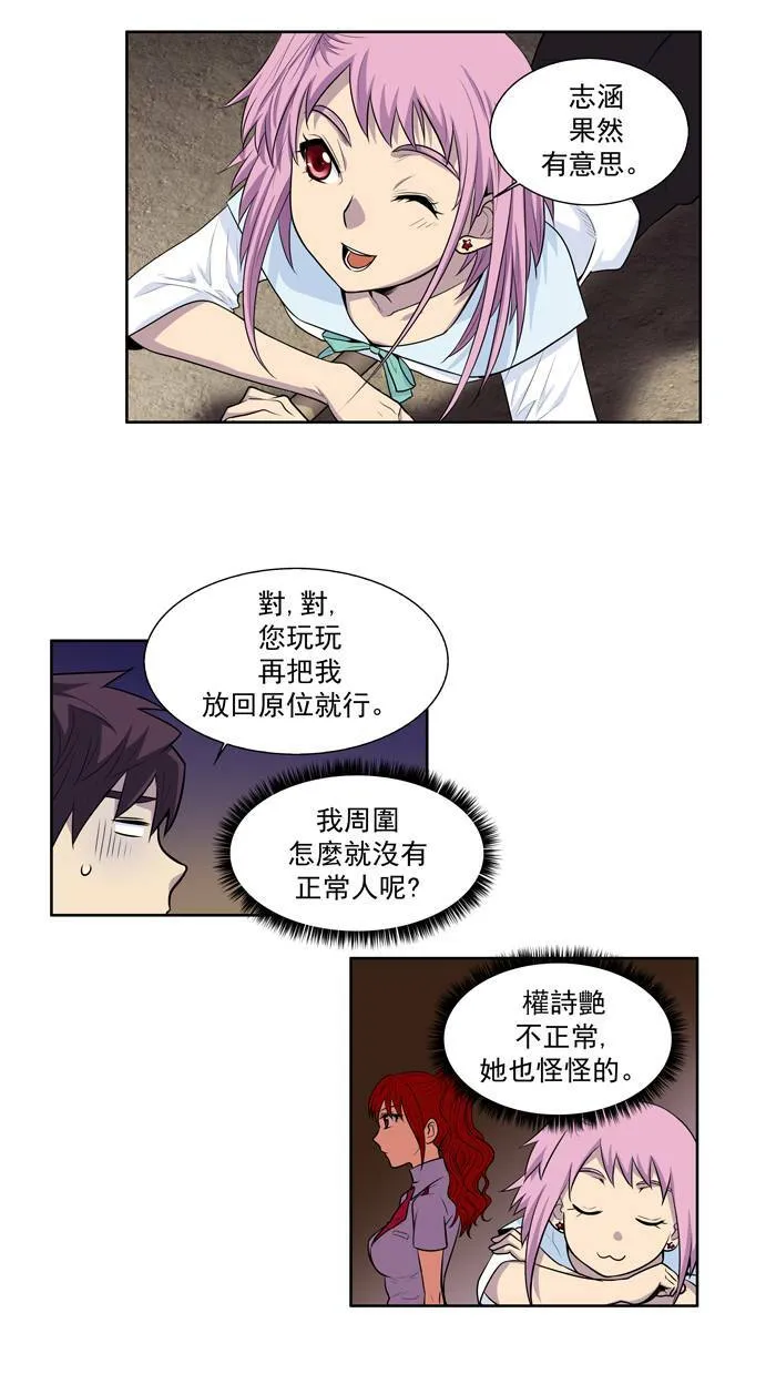 [第2季] 第1话 第27页