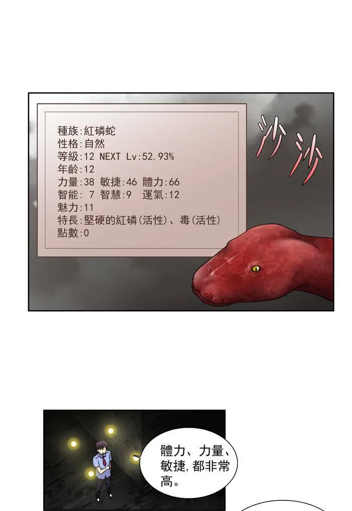 [第2季] 第3话 第31页
