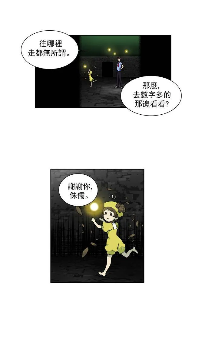 [第2季] 第4话 第6页