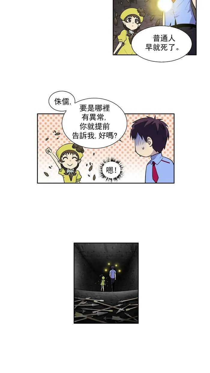 [第2季] 第4话 第10页