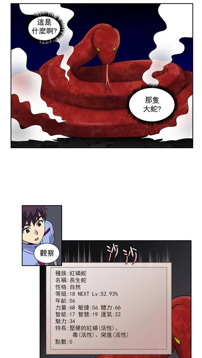 [第2季] 第4话 第20页