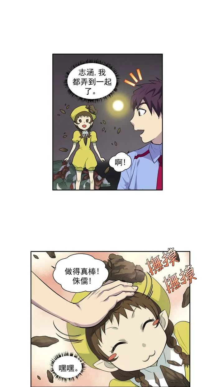 [第2季] 第4话 第32页