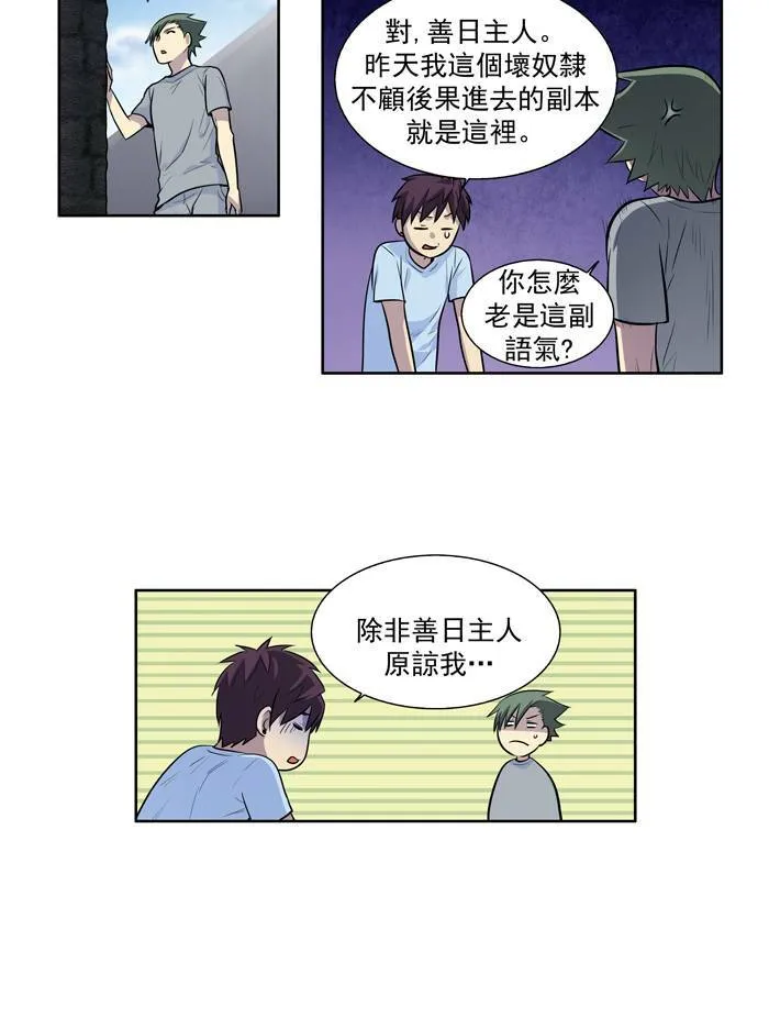 [第2季] 第8话 第29页