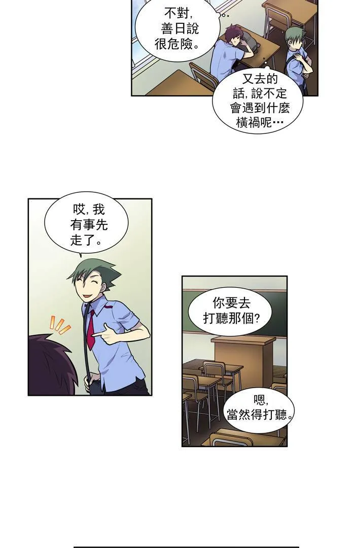 [第2季] 第9话 第4页