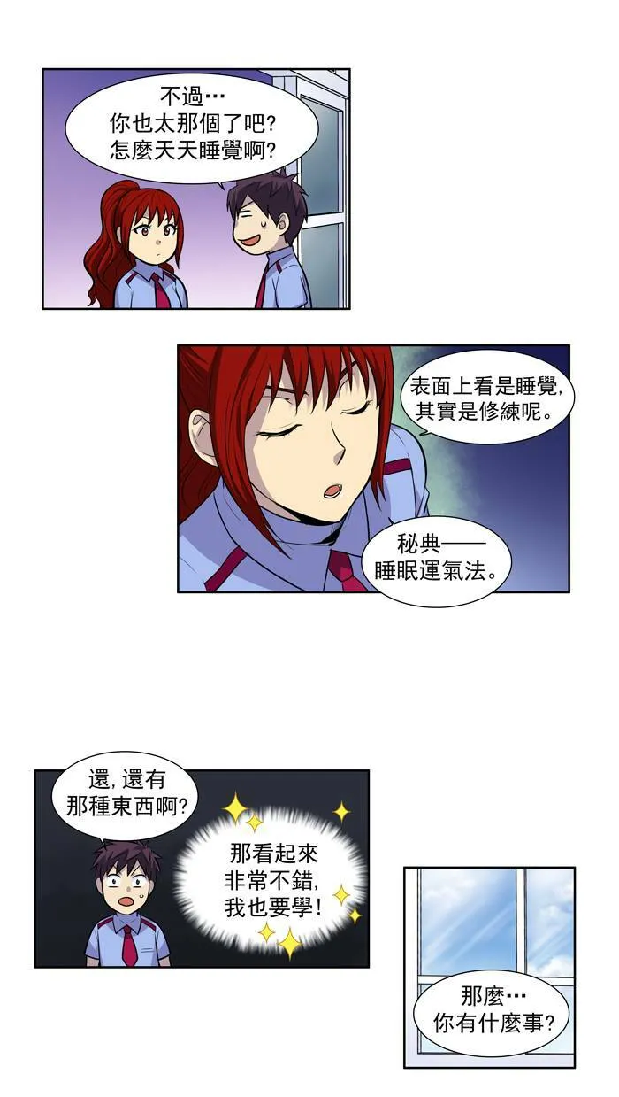[第2季] 第9话 第8页